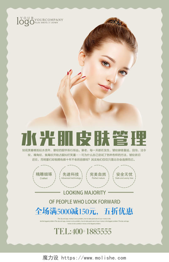 水光肌皮肤管理完美自然美容皮肤管理海报